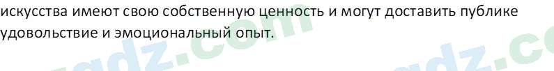 Русский язык Веч О. Я. 8 класс 2022 Вопрос 121