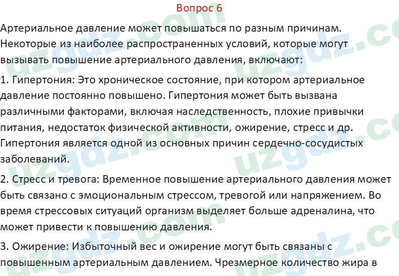 Русский язык Веч О. Я. 8 класс 2022 Вопрос 61
