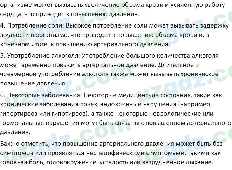 Русский язык Веч О. Я. 8 класс 2022 Вопрос 61