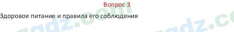 Русский язык Веч О. Я. 8 класс 2022 Вопрос 31