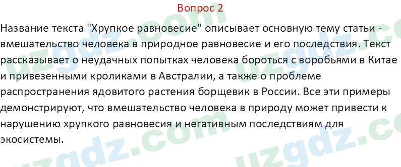 Русский язык Веч О. Я. 8 класс 2022 Вопрос 21