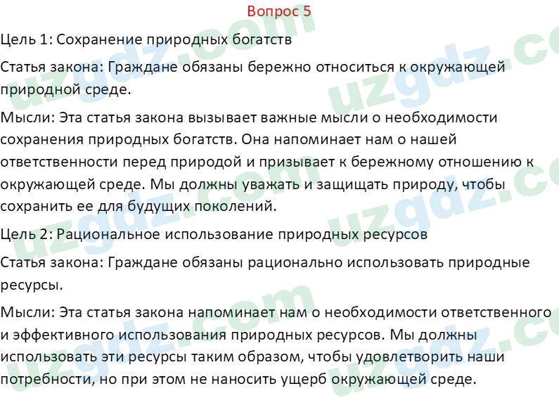 Русский язык Веч О. Я. 8 класс 2022 Вопрос 51