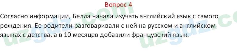 Русский язык Веч О. Я. 8 класс 2022 Вопрос 41