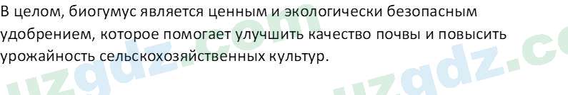 Русский язык Веч О. Я. 8 класс 2022 Вопрос 41