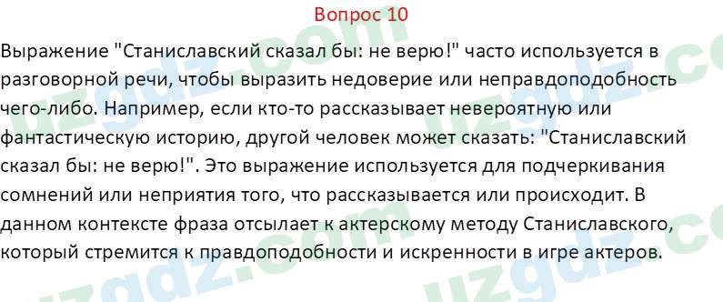 Русский язык Веч О. Я. 8 класс 2022 Вопрос 101