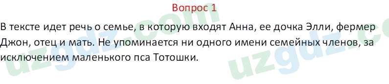 Русский язык Веч О. Я. 8 класс 2022 Вопрос 11