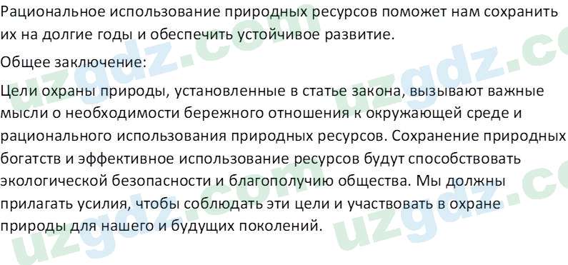 Русский язык Веч О. Я. 8 класс 2022 Вопрос 51