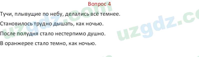 Русский язык Веч О. Я. 8 класс 2022 Вопрос 41