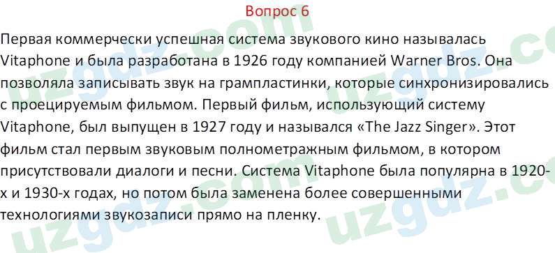 Русский язык Веч О. Я. 8 класс 2022 Вопрос 61