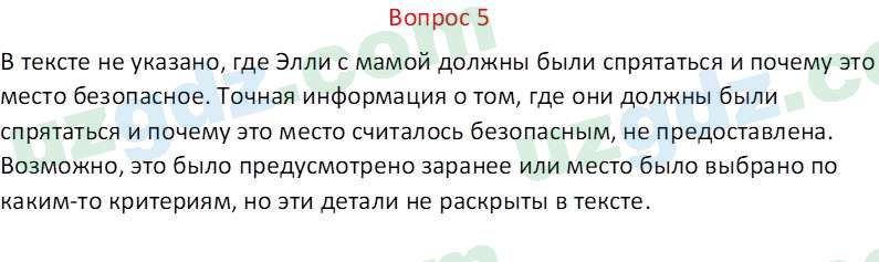 Русский язык Веч О. Я. 8 класс 2022 Вопрос 51