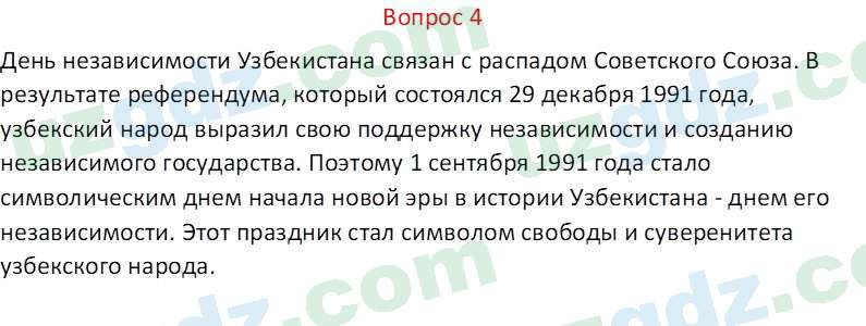 Русский язык Веч О. Я. 8 класс 2022 Вопрос 41