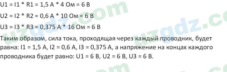 Физика Хабибуллаев П. 8 класс 2019 Вопрос 61