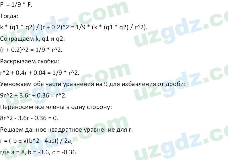 Физика Хабибуллаев П. 8 класс 2019 Вопрос 51