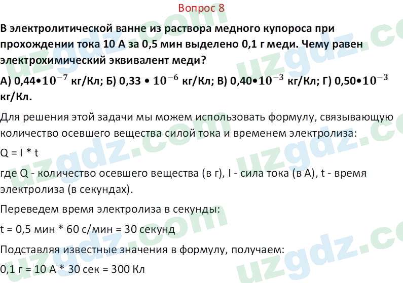 Физика Хабибуллаев П. 8 класс 2019 Вопрос 81