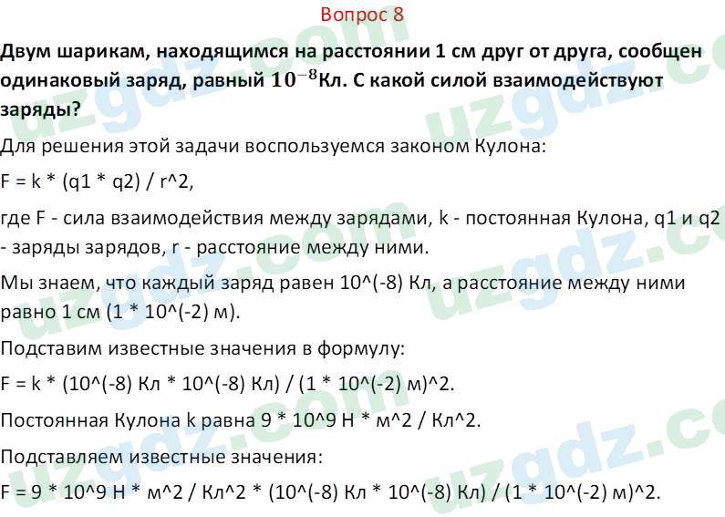 Физика Хабибуллаев П. 8 класс 2019 Вопрос 81