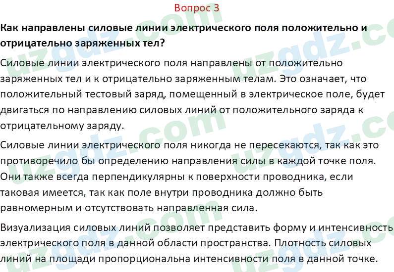 Физика Хабибуллаев П. 8 класс 2019 Вопрос 31