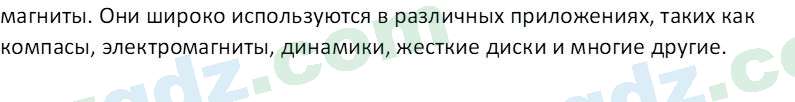 Физика Хабибуллаев П. 8 класс 2019 Вопрос 11