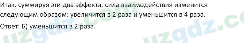 Физика Хабибуллаев П. 8 класс 2019 Вопрос 71