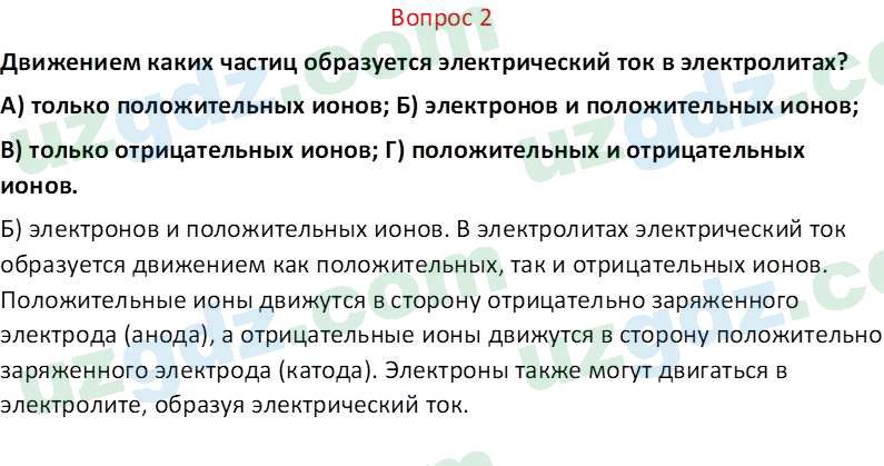 Физика Хабибуллаев П. 8 класс 2019 Вопрос 21