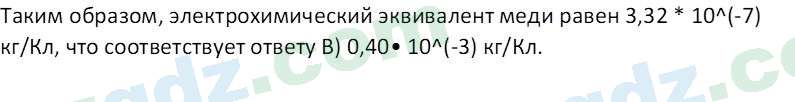 Физика Хабибуллаев П. 8 класс 2019 Вопрос 81