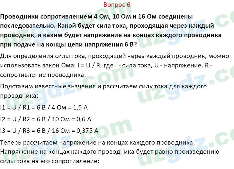 Физика Хабибуллаев П. 8 класс 2019 Вопрос 61