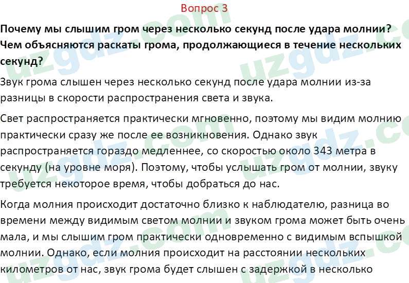 Физика Хабибуллаев П. 8 класс 2019 Вопрос 31