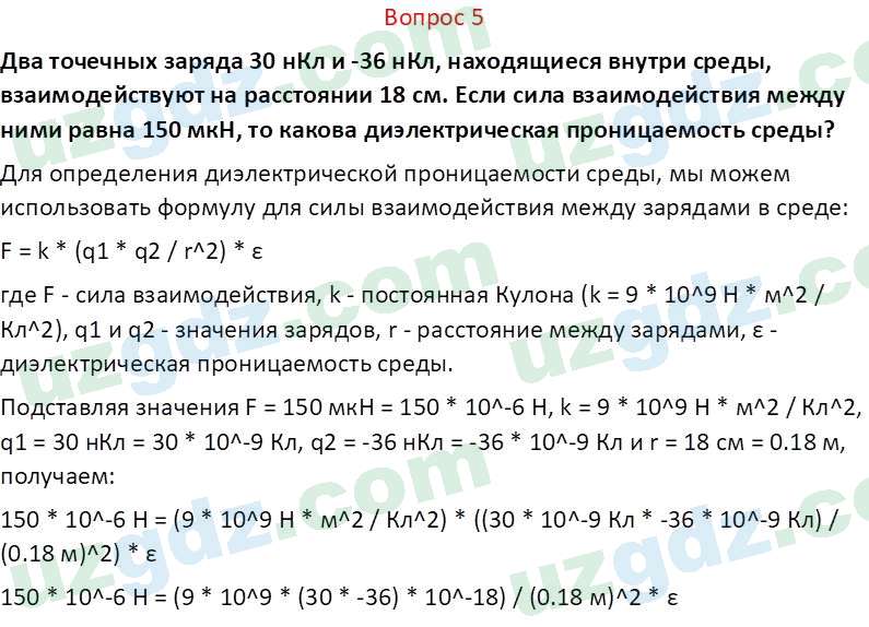 Физика Хабибуллаев П. 8 класс 2019 Вопрос 51