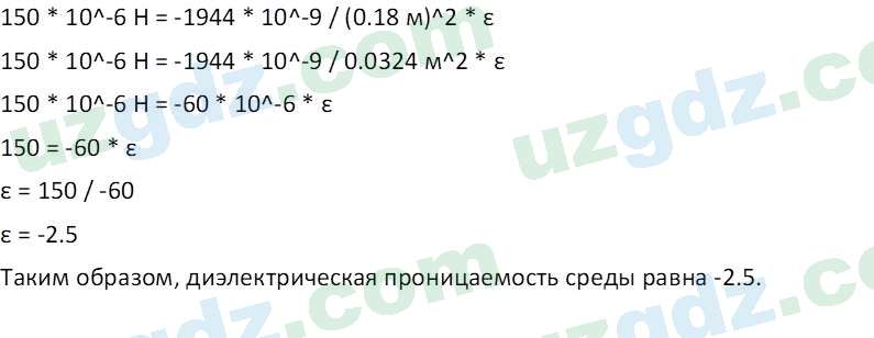 Физика Хабибуллаев П. 8 класс 2019 Вопрос 51