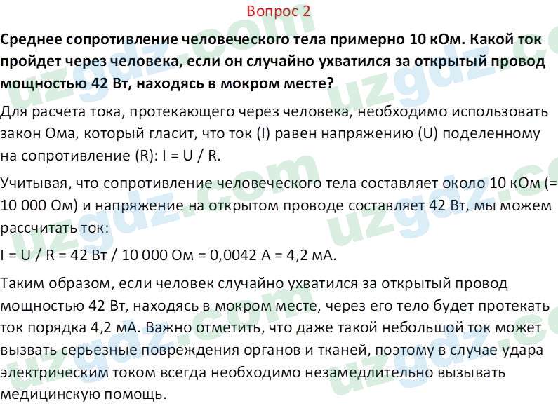 Физика Хабибуллаев П. 8 класс 2019 Вопрос 21