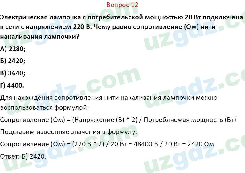 Физика Хабибуллаев П. 8 класс 2019 Вопрос 121