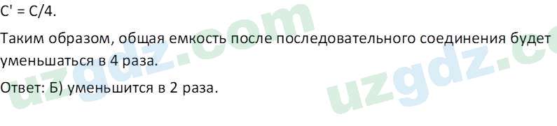 Физика Хабибуллаев П. 8 класс 2019 Вопрос 111