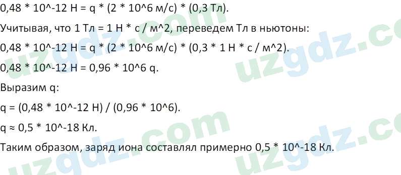 Физика Хабибуллаев П. 8 класс 2019 Вопрос 51