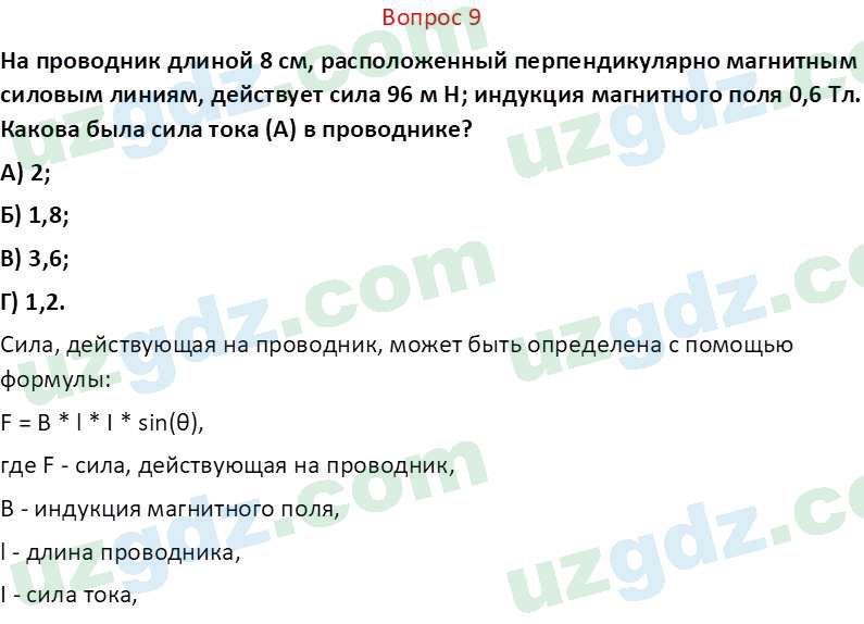 Физика Хабибуллаев П. 8 класс 2019 Вопрос 91