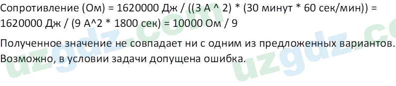 Физика Хабибуллаев П. 8 класс 2019 Вопрос 91