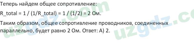 Физика Хабибуллаев П. 8 класс 2019 Вопрос 51