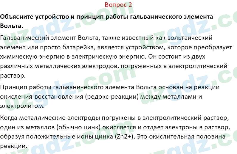 Физика Хабибуллаев П. 8 класс 2019 Вопрос 21