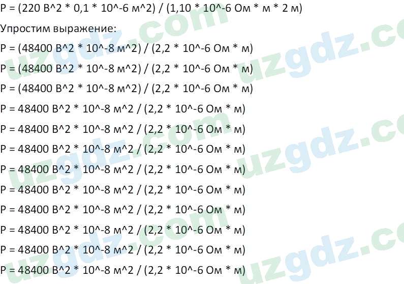 Физика Хабибуллаев П. 8 класс 2019 Вопрос 51