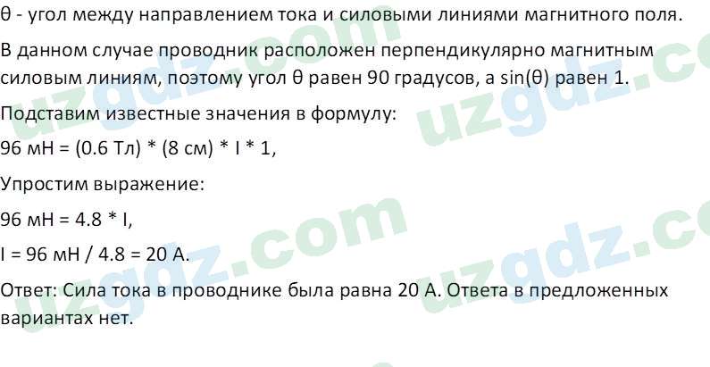 Физика Хабибуллаев П. 8 класс 2019 Вопрос 91