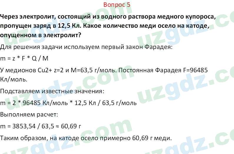 Физика Хабибуллаев П. 8 класс 2019 Вопрос 51