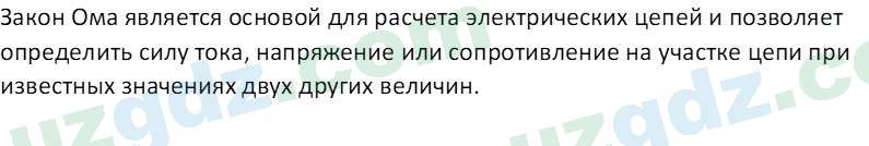 Физика Хабибуллаев П. 8 класс 2019 Вопрос 21