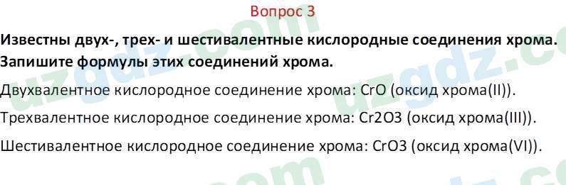 Химия Аскаров И. 8 класс 2019 Вопрос 31