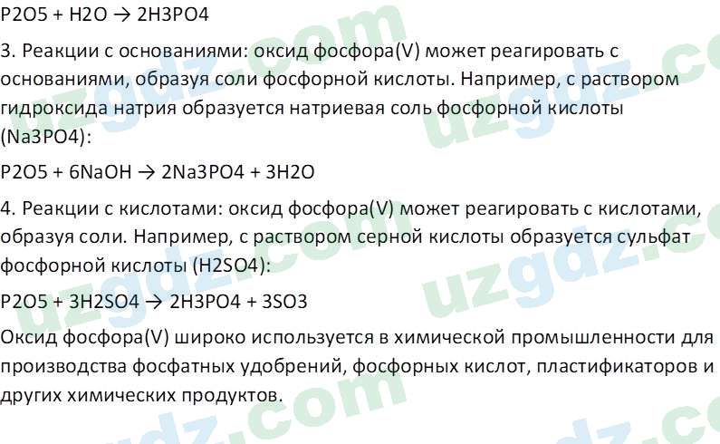 Химия Аскаров И. 8 класс 2019 Вопрос 11