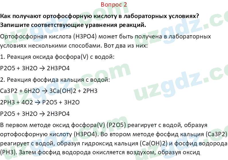 Химия Аскаров И. 8 класс 2019 Вопрос 21