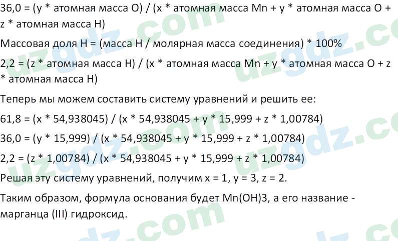 Химия Аскаров И. 8 класс 2019 Вопрос 51