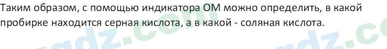 Химия Аскаров И. 8 класс 2019 Вопрос 21