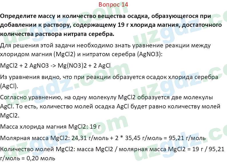 Химия Аскаров И. 8 класс 2019 Вопрос 141