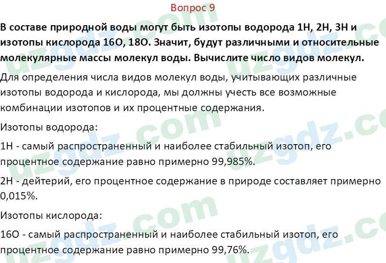 Химия Аскаров И. 8 класс 2019 Вопрос 91