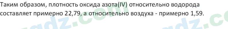 Химия Аскаров И. 8 класс 2019 Вопрос 31