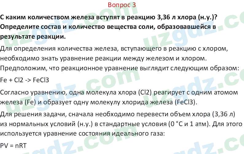 Химия Аскаров И. 8 класс 2019 Вопрос 31