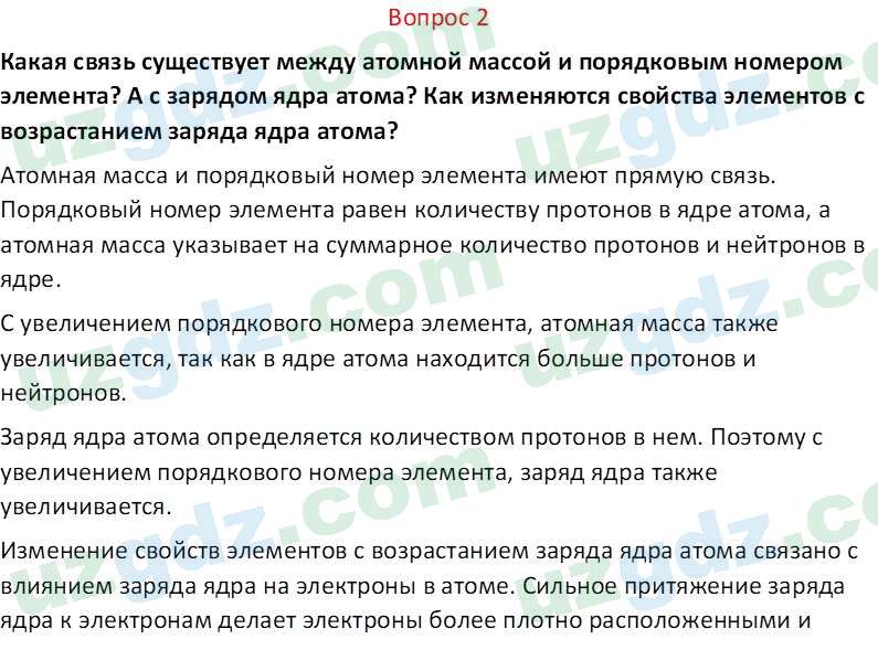 Химия Аскаров И. 8 класс 2019 Вопрос 21